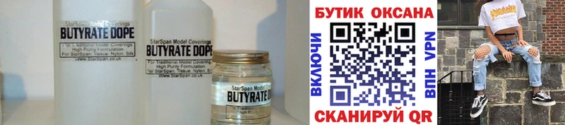 БУТИРАТ 99%  где найти   Электросталь 