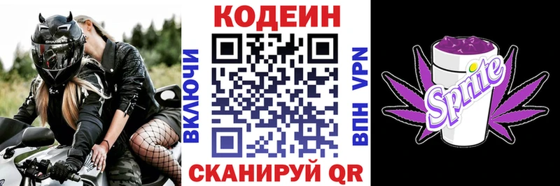 Кодеиновый сироп Lean Purple Drank  Электросталь 